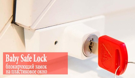 Baby Safe Lock -           